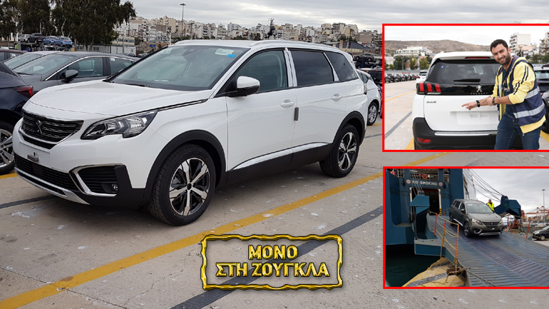 Δείτε τα πρώτα Peugeot 5008 που ήρθαν στο λιμάνι του Πειραιά
